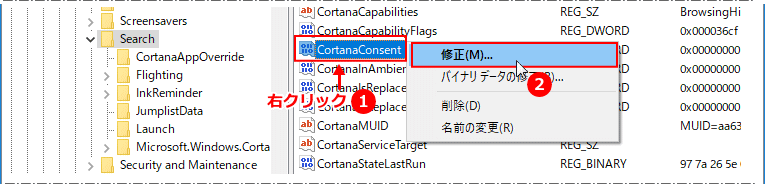 CortanaConsent の値を修正
