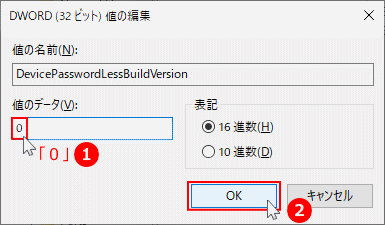 DevicePasswordLessBuildVersionの値を変更