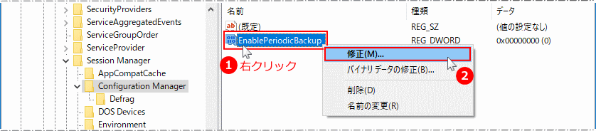 EnablePeriodicBackup の値を修正