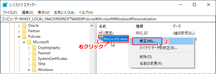 NoLockScreen の値を修正