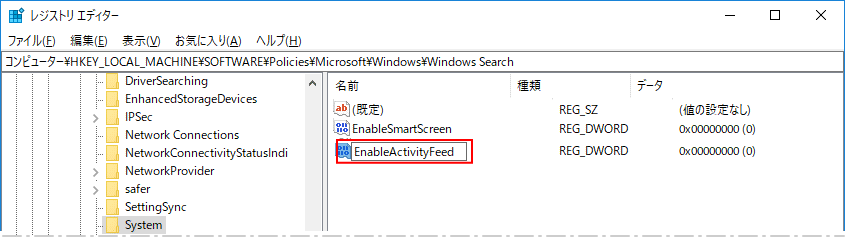 新規に作成した値の名前を EnableActivityFeed に変更