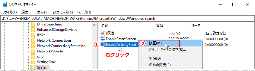 AllowCortana の値の修正