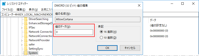 AllowCortana の値を「0」に変更