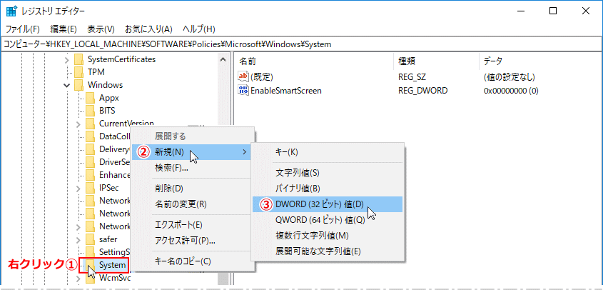 System キーに、DWORD32を新規に作成