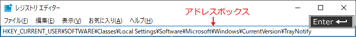 アドレスボックスか TrayNotify キーを開く