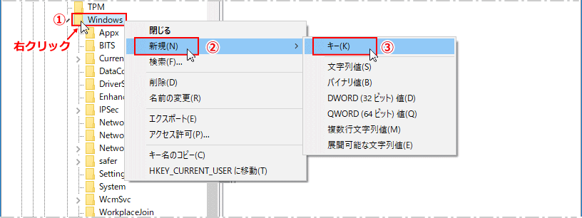 レジストリ、キーを新規に作成する