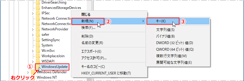 WindowsUpdateに、キーを新規に作成する