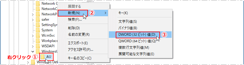 AUキーに、DWORD32を新規に作成