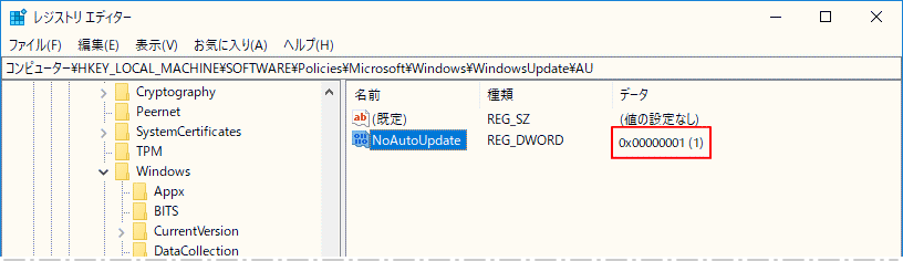 NoAutoUpdate の値が、1に変更されているか確認