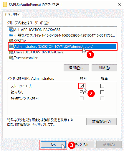 レジストリのアクセス権をフルコントロールにする
