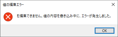 レジストリの操作エラーメッセージ