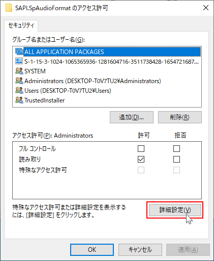 レジストリのアクセス許可の詳細設定