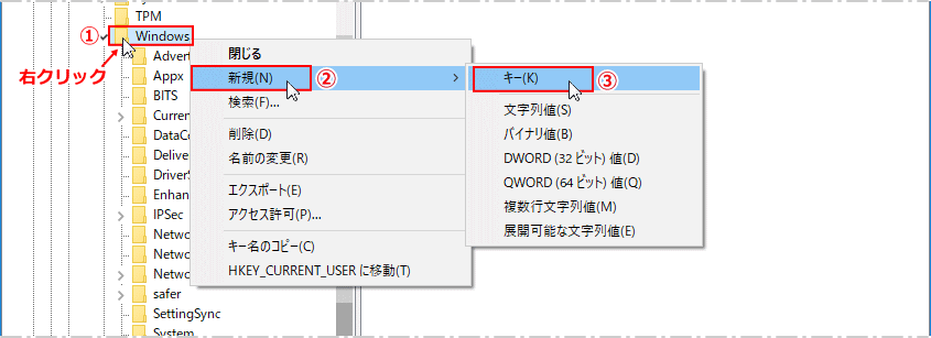 レジストリ、キーを新規に作成する