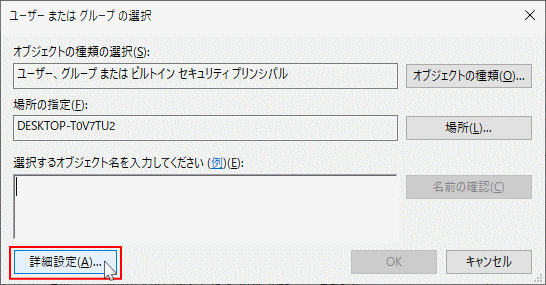 レジストリのアクセス権の所有者選択