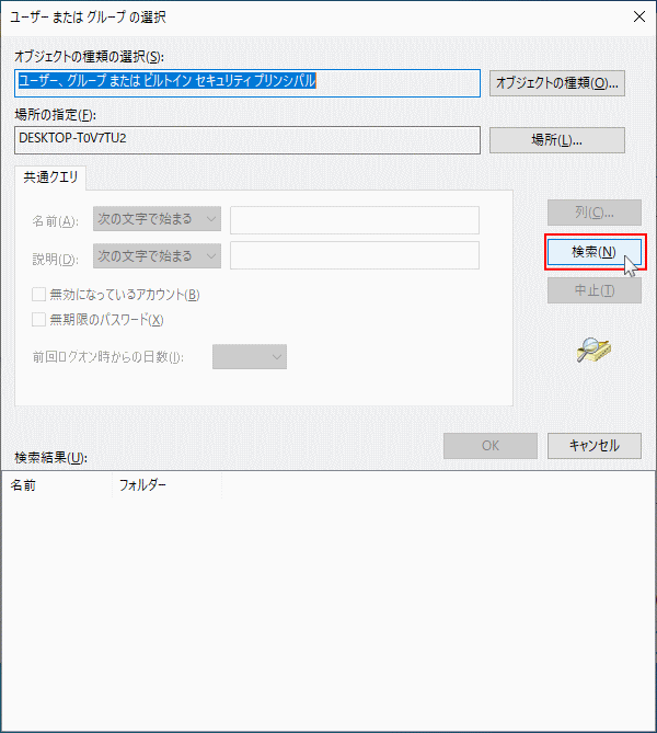 レジストリのアクセス権の所有者の検索