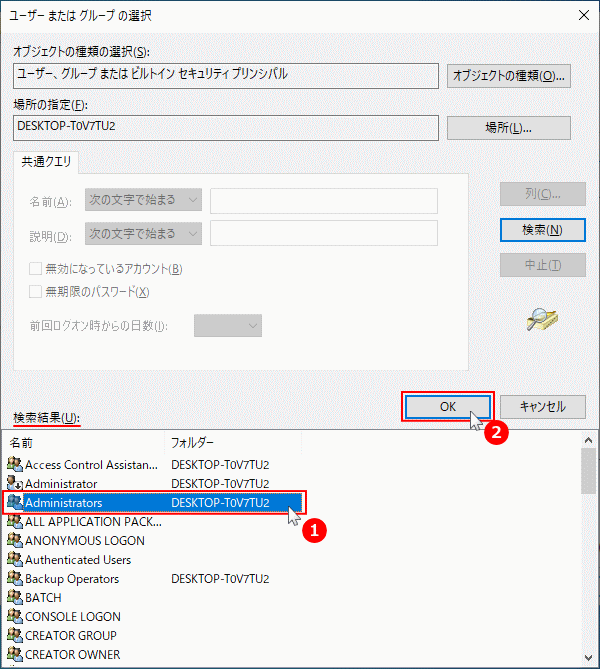 レジストリのアクセス権の所有者の候補