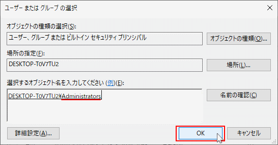 レジストリのアクセス権の所有者の決定