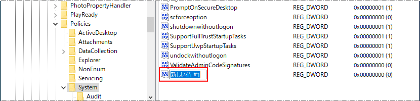 policies-System に新しい値 ＃1が作成される