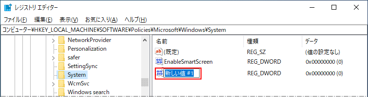 system に新しい値 ＃1が作成される