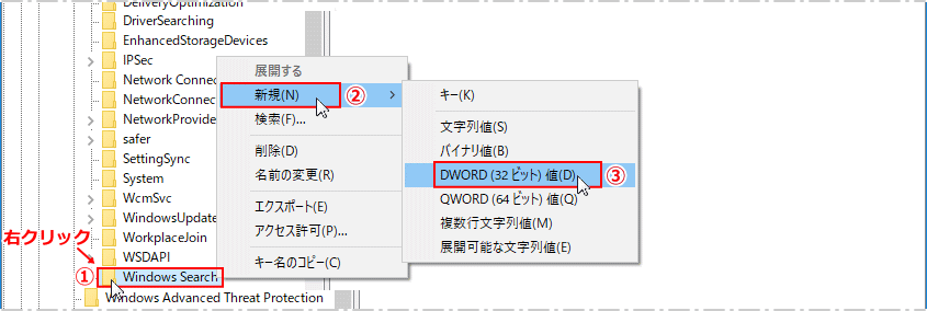 Windows search キーに、DWORD32を新規に作成