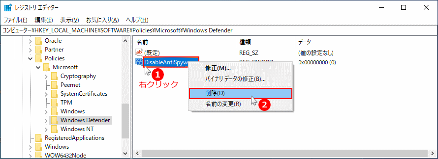 レジストリ エディタ Defender の有効