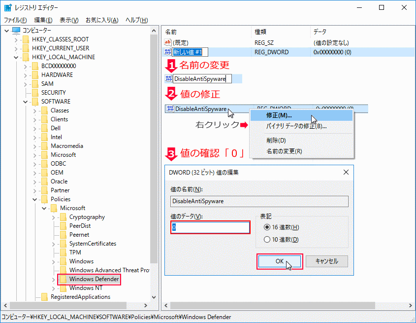 レジストリ Defender に値を追加して有効にする