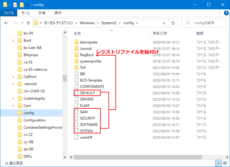 レジストリのファイルのバックアップ