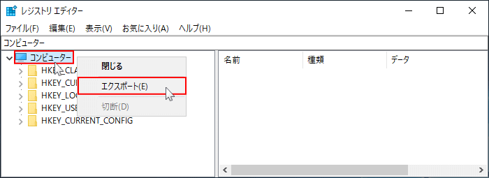 レジストリの完全バックアップ