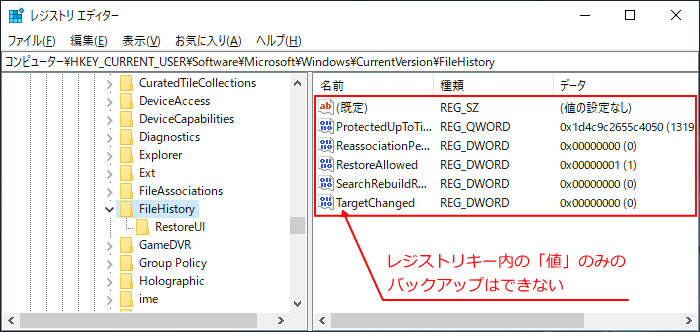 レジストリの値のみをバックアップはできない