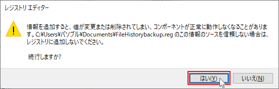 レジストリの追加（復元）に関するメッセージ