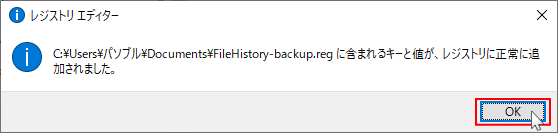 レジストリキーの復元完了