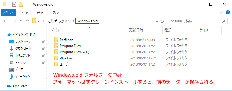 Windows.old の内容