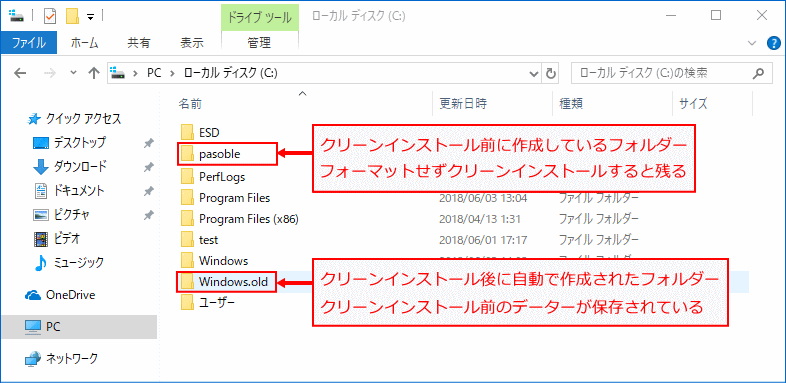 Windows.old 以前のWindows10のバックアップ