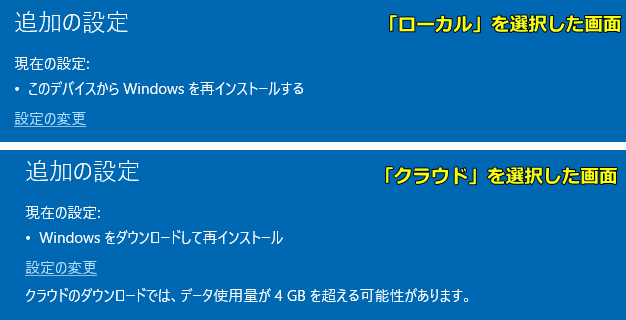 クラウドダウンロードかローカルデータの初期化の選択