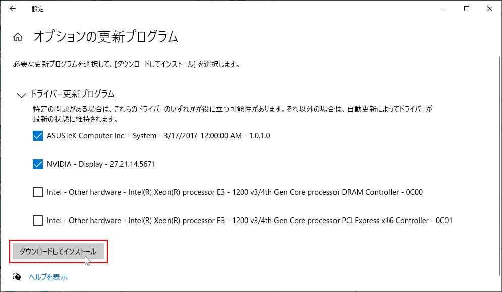 以前のドライバのインストールを実行