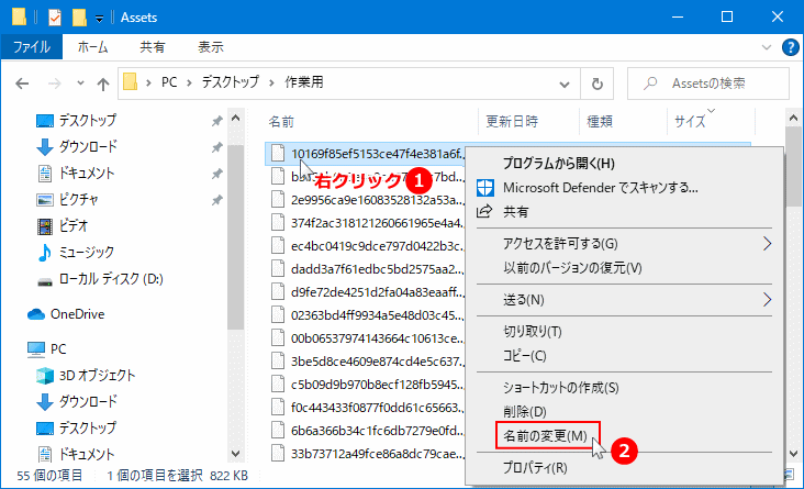 ロック画面画像の名前の変更