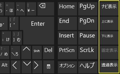 スクリーンキーボードの移動キーの表示設定