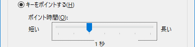 スクリーンキーボードのキーをポイントする設定