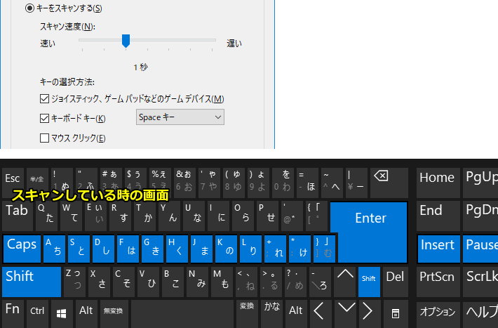 スクリーンキーボードのキーをスキャンする設定