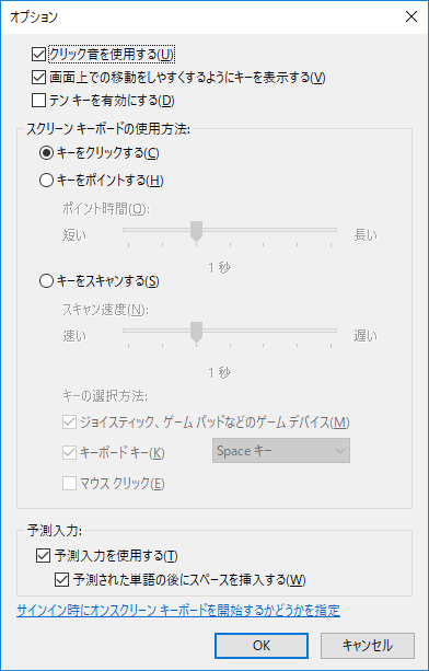 スクリーンキーボードのオプションの画面