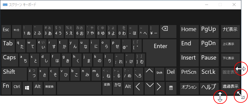 スクリーンキーボードの端にマウスカーソルを合わせ、キーボードのサイズを変更