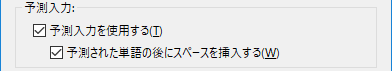 スクリーンキーボードの予測入力の設定