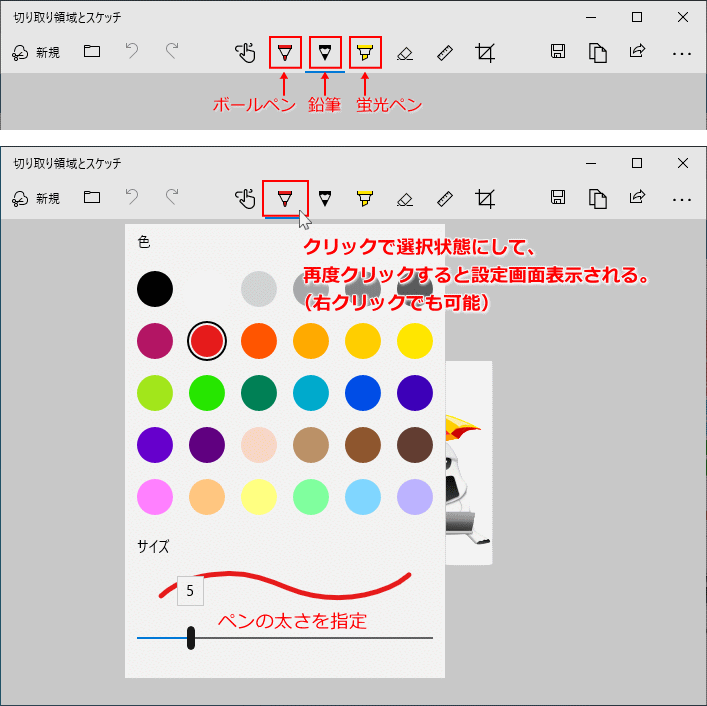 切り取り&スケッチ 画像の編集