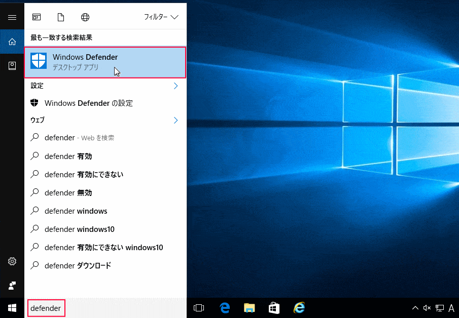 Windows Defender 検索