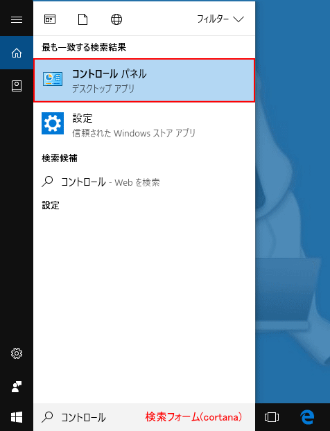 検索フォーム(cortana)