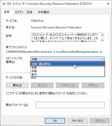 FDResPub サービスの起動設定