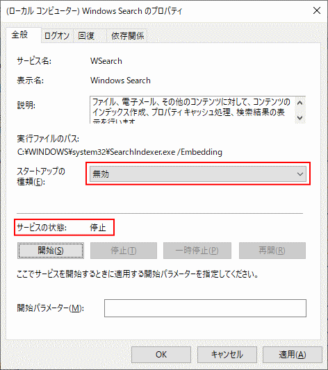 Windows Search サービスの状態