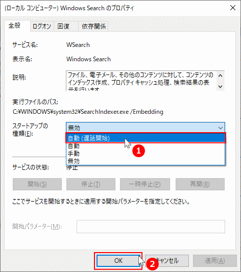 Windows Search サービスを有効にする