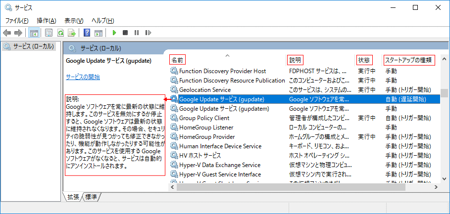 サービス管理ツール