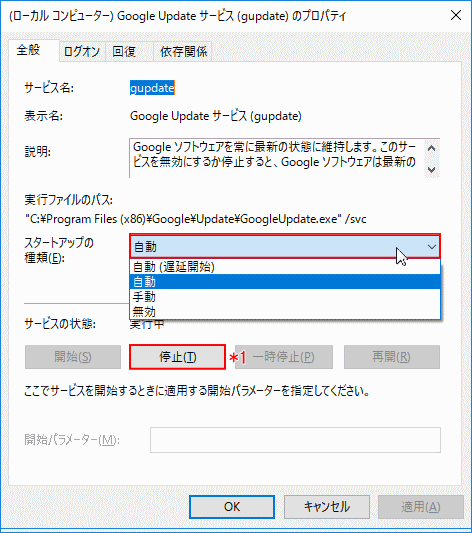 サービス管理ツール サービスのプロパティ